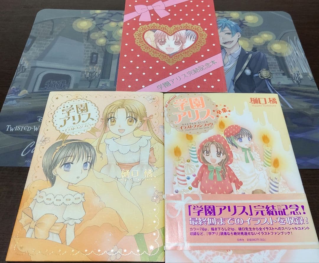 学園アリス 完結記念本 イラストファンブック