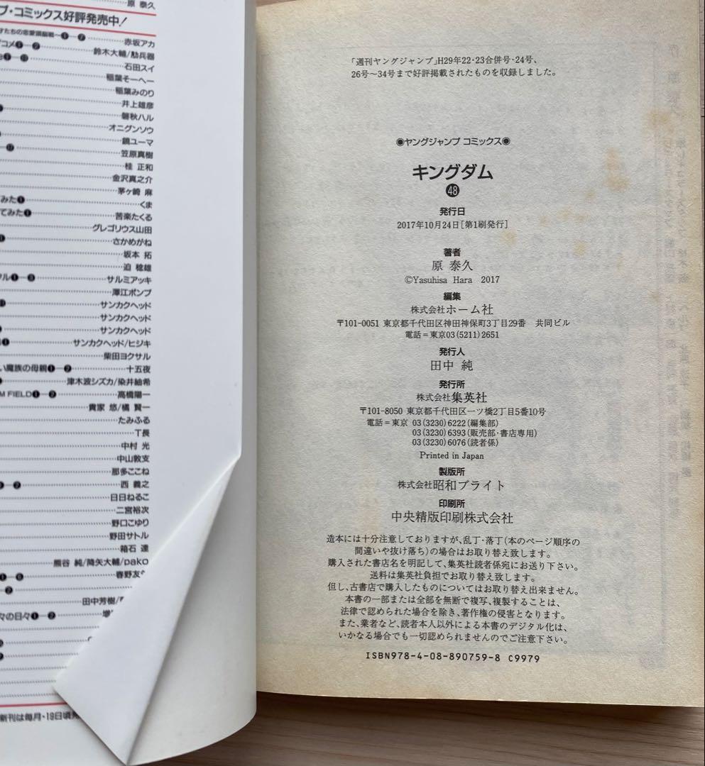 キングダム全巻(1〜77巻)