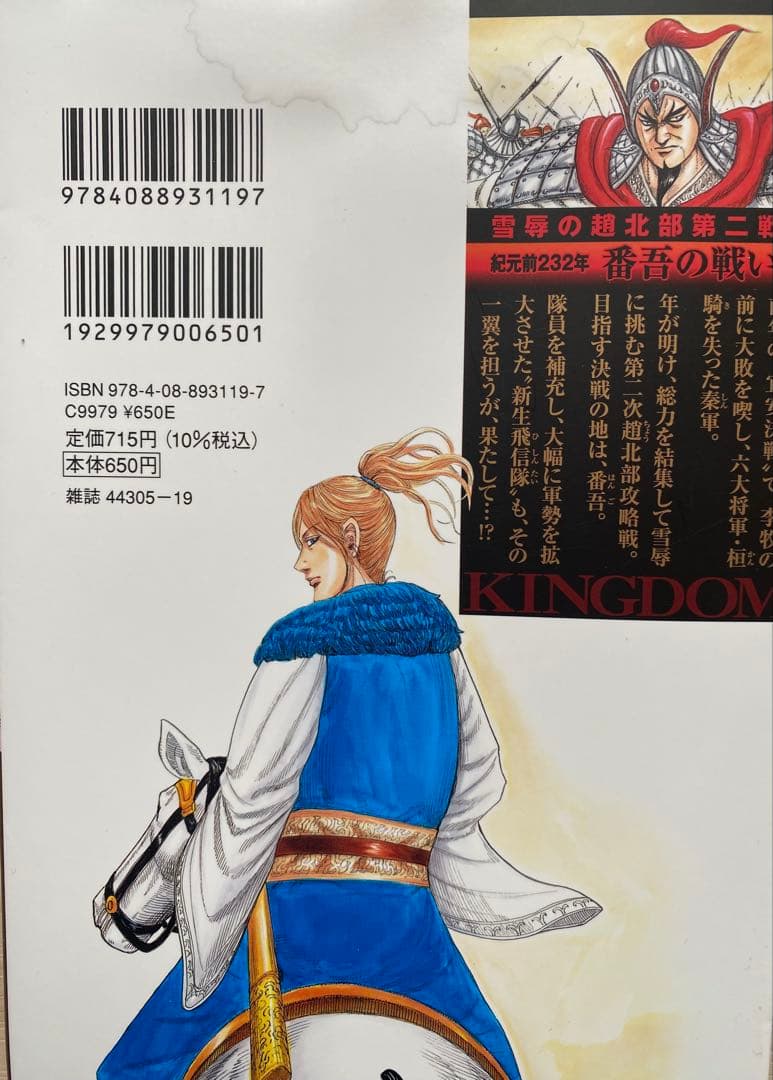 キングダム全巻(1〜77巻)