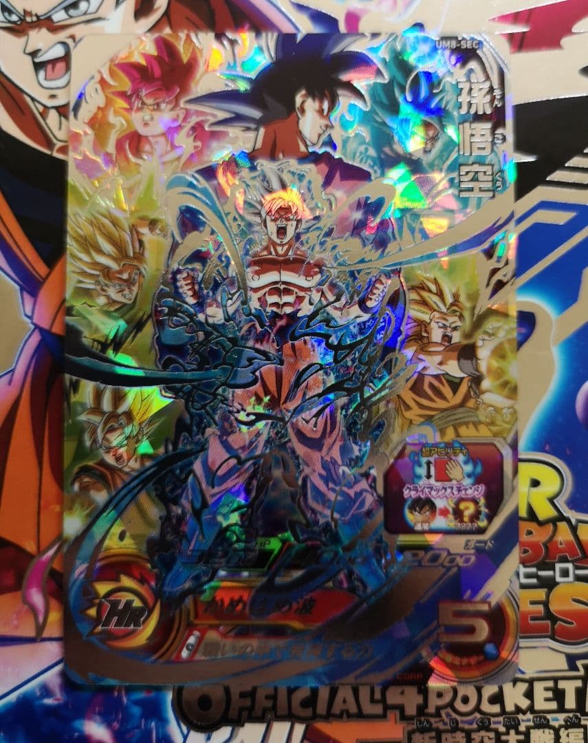 美品 UM8-SEC 孫悟空 クライマックスチェンジ