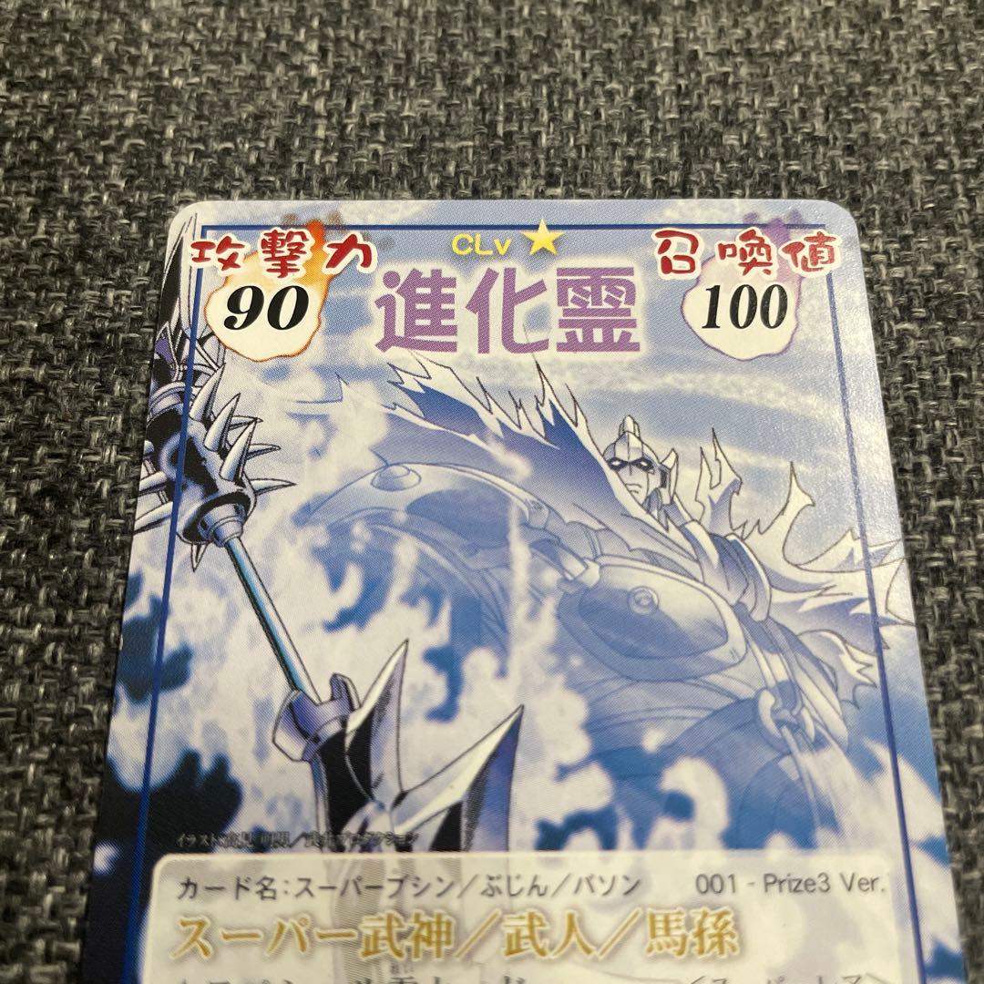 シャーマンキングカード　スーパー武神／武神／馬孫　001 Prize3 ver