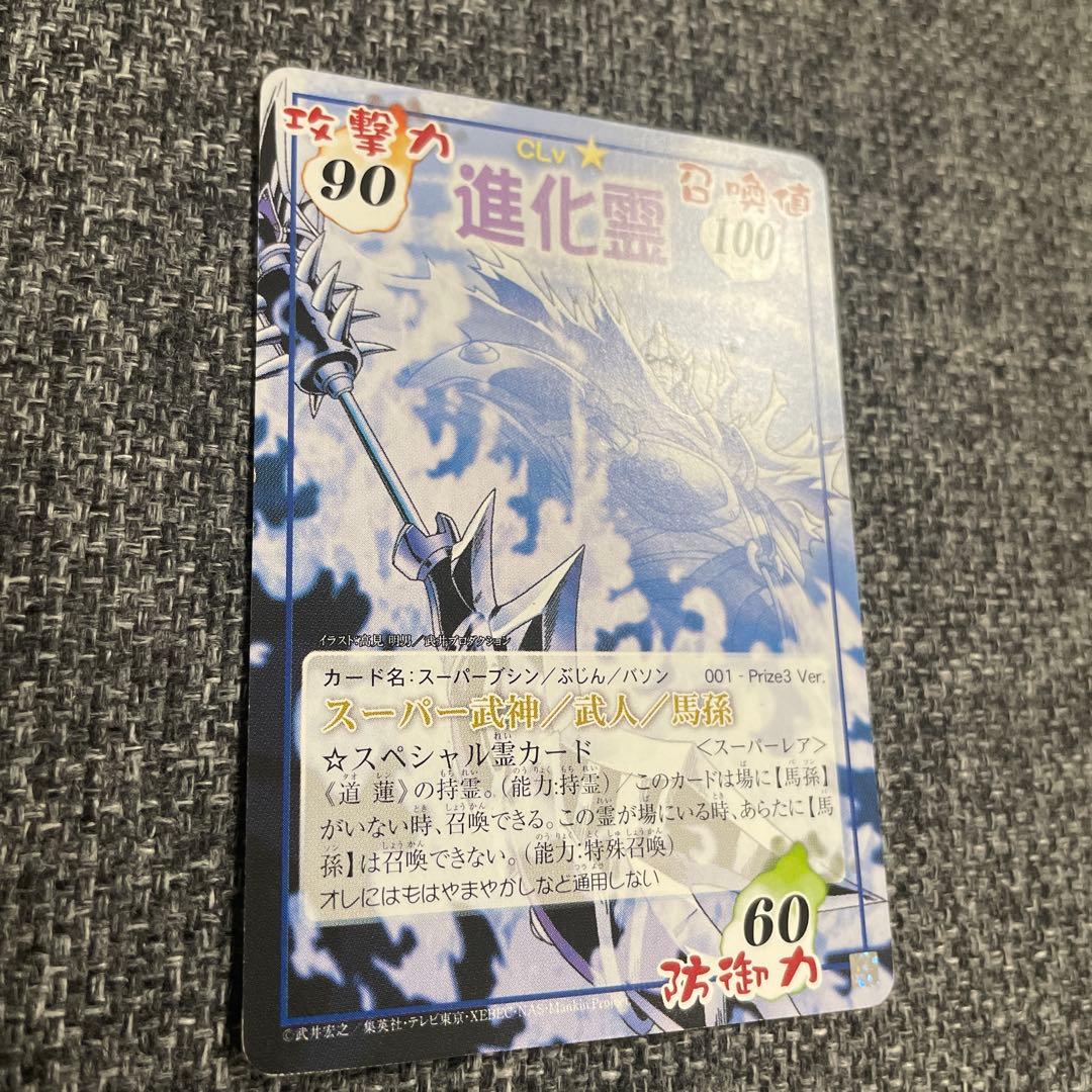 シャーマンキングカード　スーパー武神／武神／馬孫　001 Prize3 ver