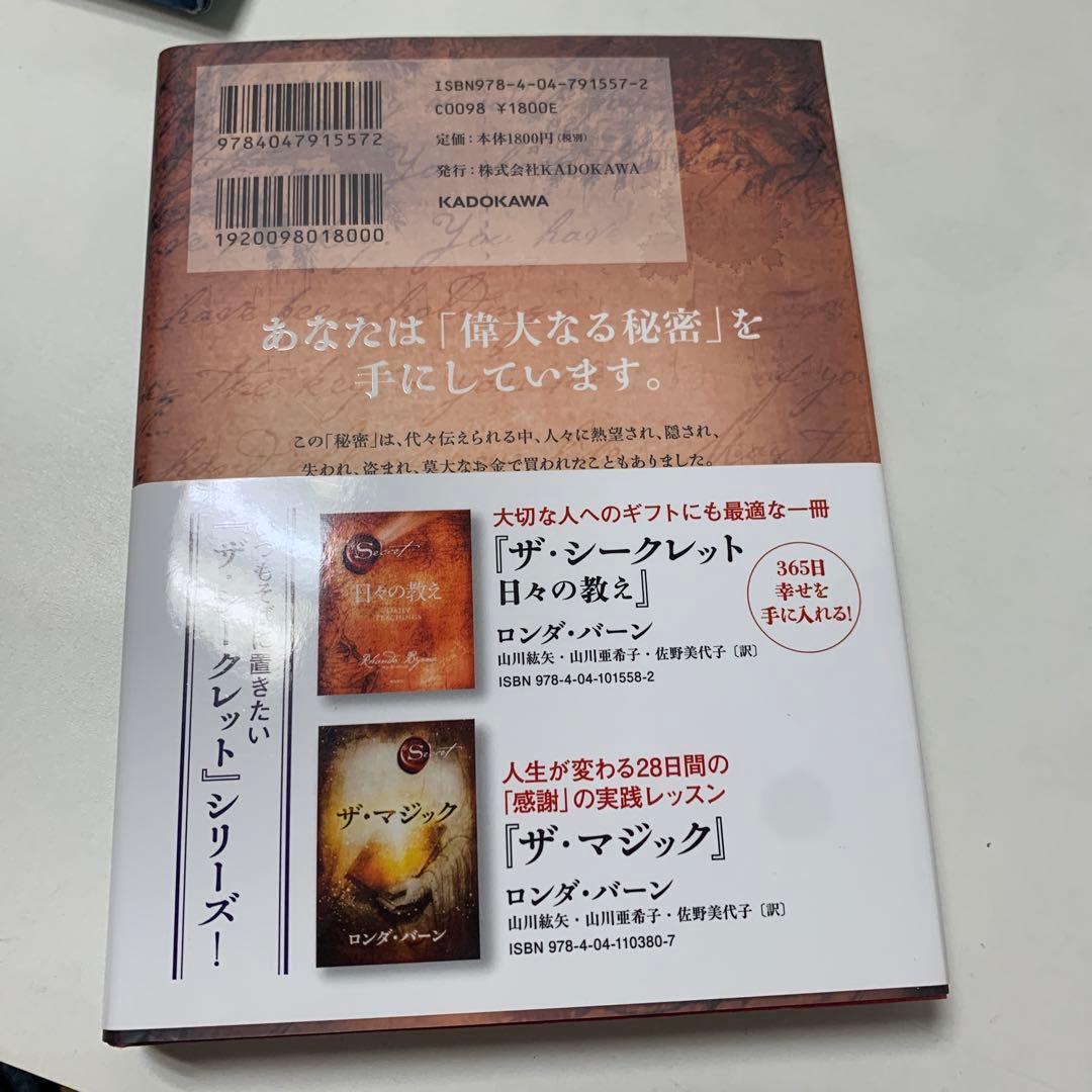 ロンダ・バーン　★ザ・グレイテスト・シークレット　★ザ・シークレット　他　全7冊