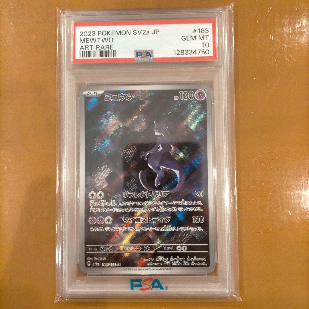 ミュウツー PSA10