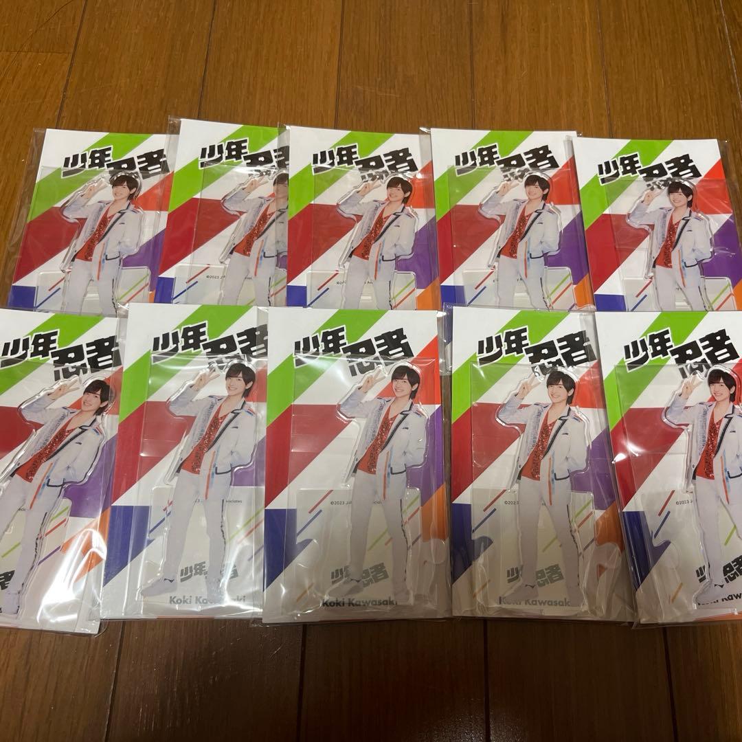 少年忍者 川﨑皇輝　川崎皇輝 アクリルスタンド 2023 10個セット