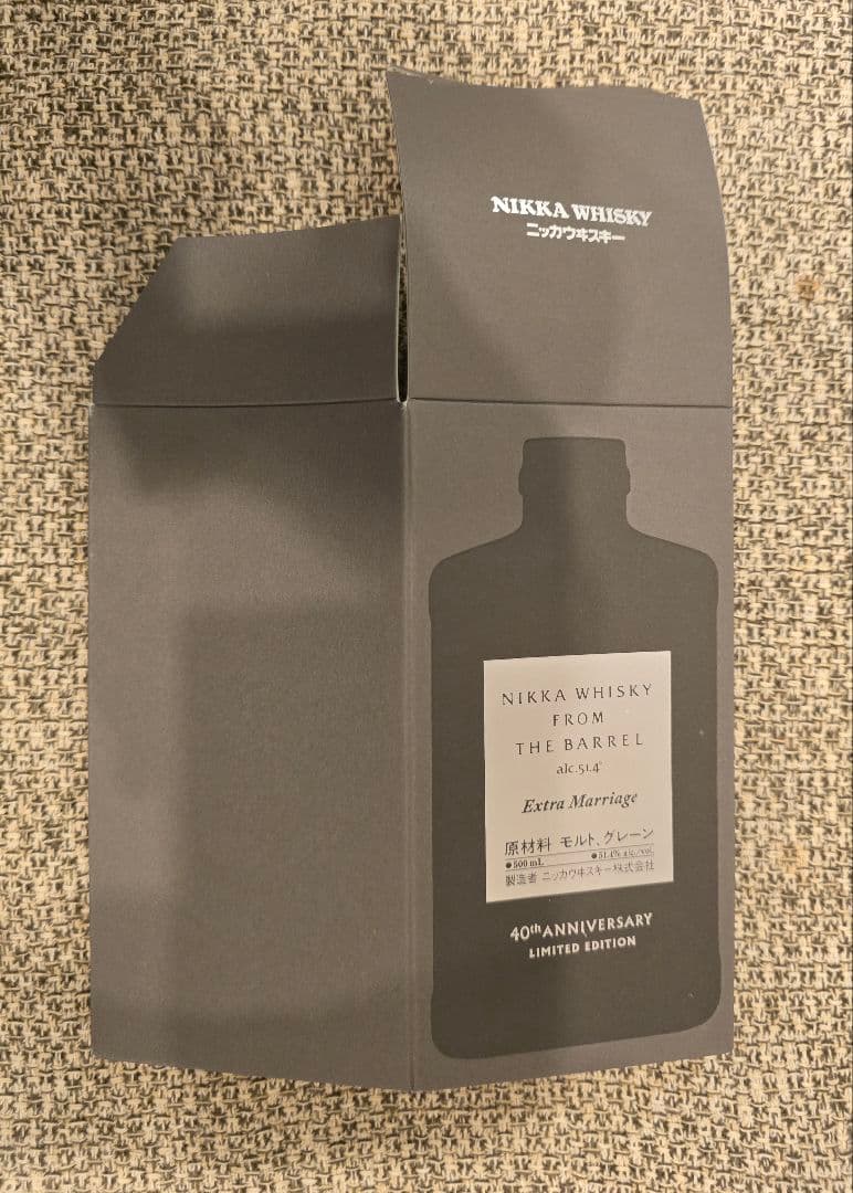 ニッカウヰスキー フロムザバレル エクストラマリッジ 限定品