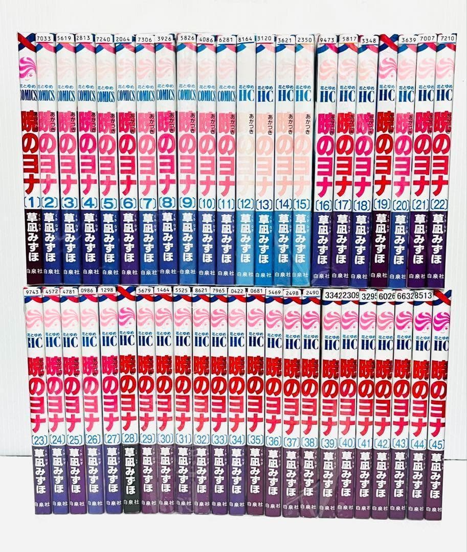 暁のヨナ 全45巻 全巻 セット 草凪みずほ