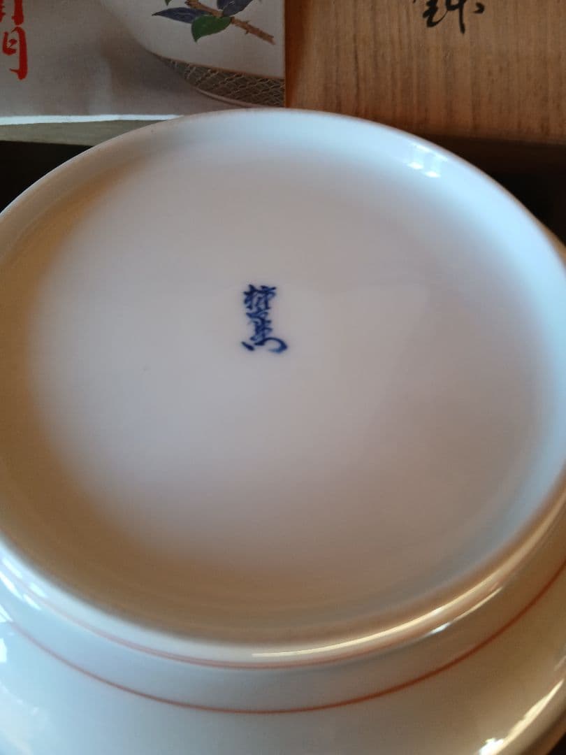 有田焼 14代酒井田柿右衛門 菓子皿 木箱付き