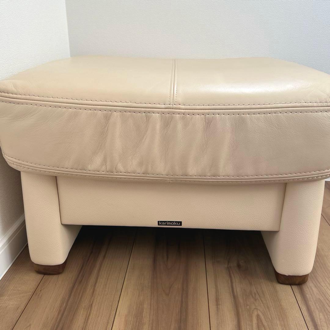 Karimoku ベージュ オットマン スツール　本革