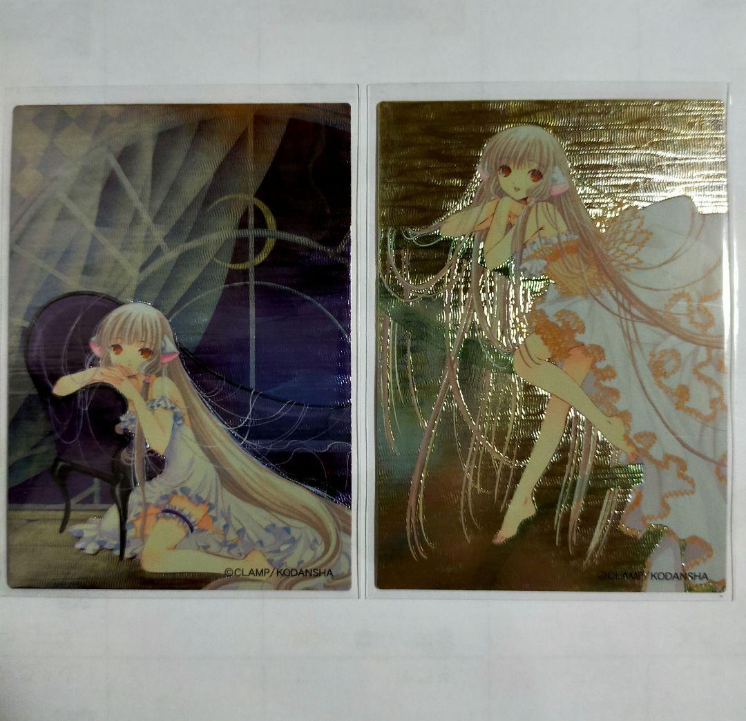 ちょびっツ 原作版 トレーディングカード書籍付録版 CLAMP