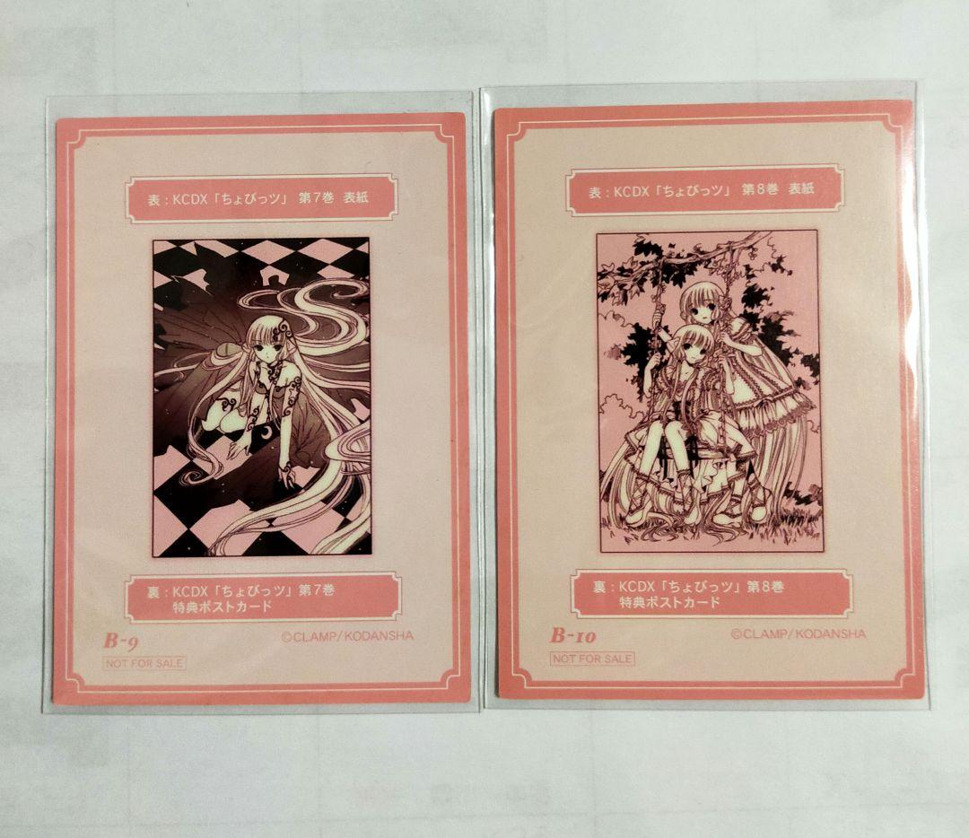 ちょびっツ 原作版 トレーディングカード書籍付録版 CLAMP