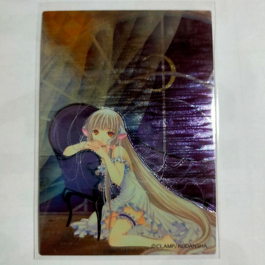 ちょびっツ 原作版 トレーディングカード書籍付録版 CLAMP