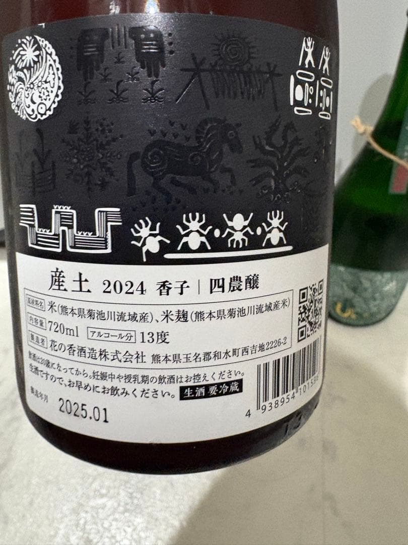 日本酒　産土　3本セット