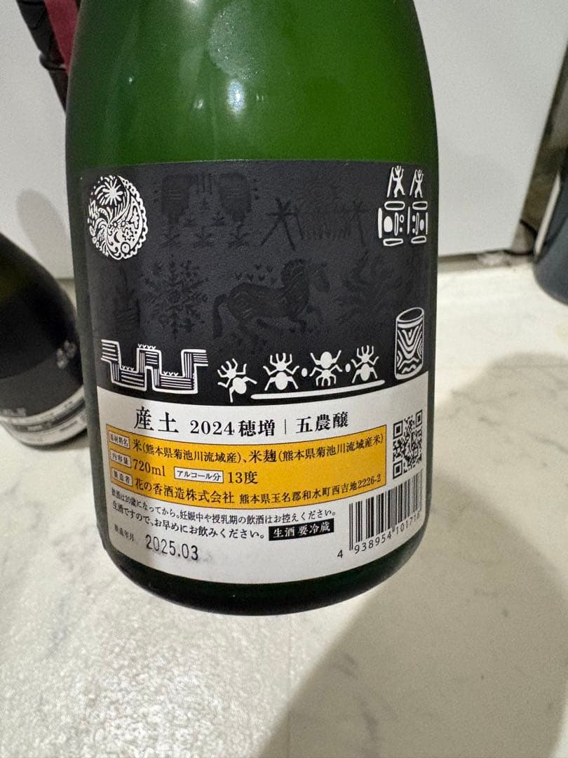 日本酒　産土　3本セット