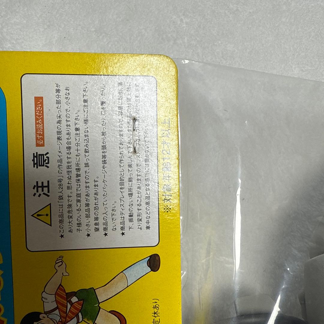 鉄人27号 ソフビ人形　ノスタルジックヒーローズ