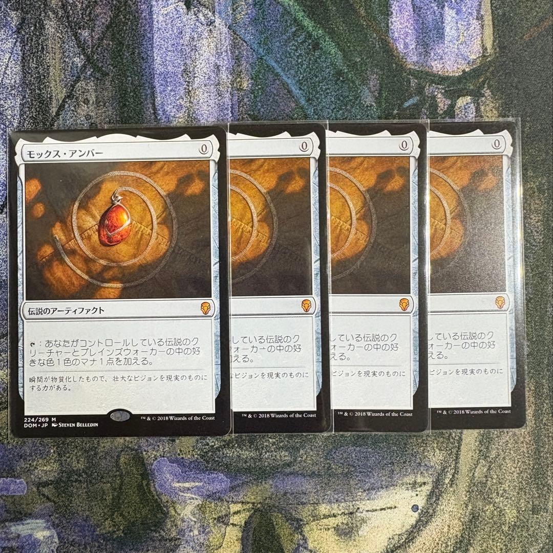 MTG モックス・アンバー 4枚セット