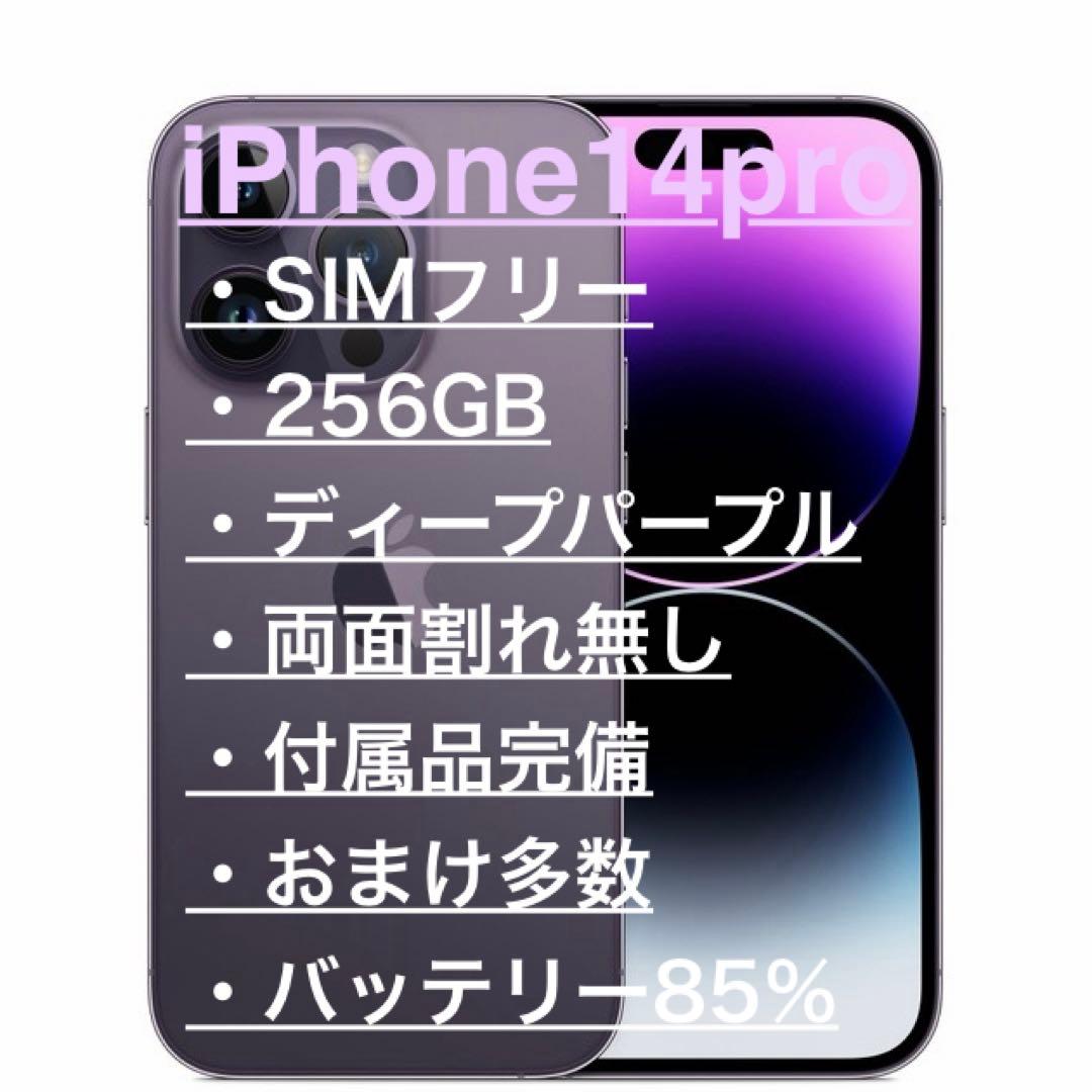⭐︎限定値下げ⭐︎Apple iPhone 14 Pro 256GB SIMフリー