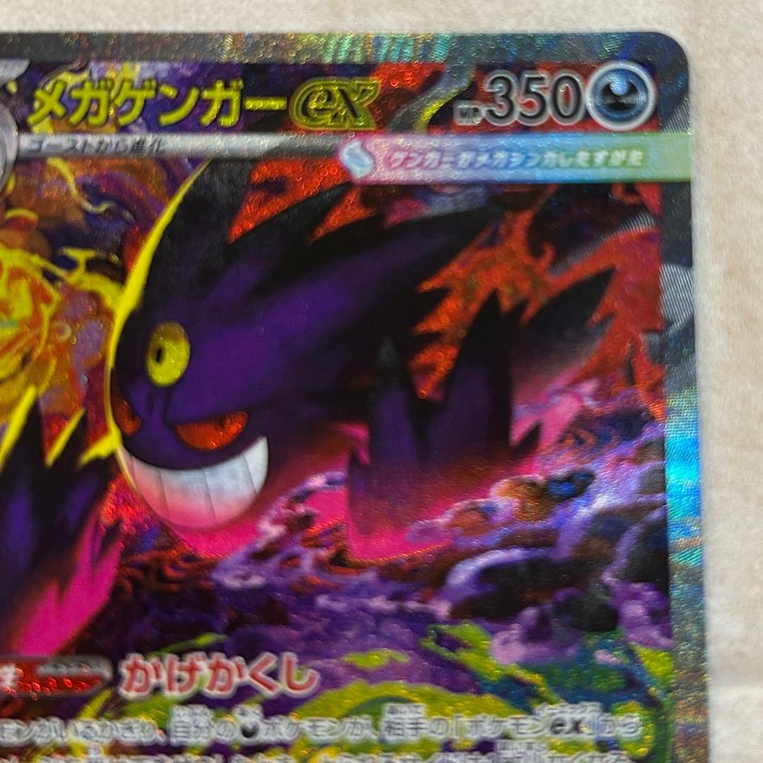 メガゲンガーex SAR 新品　ポケモンカード