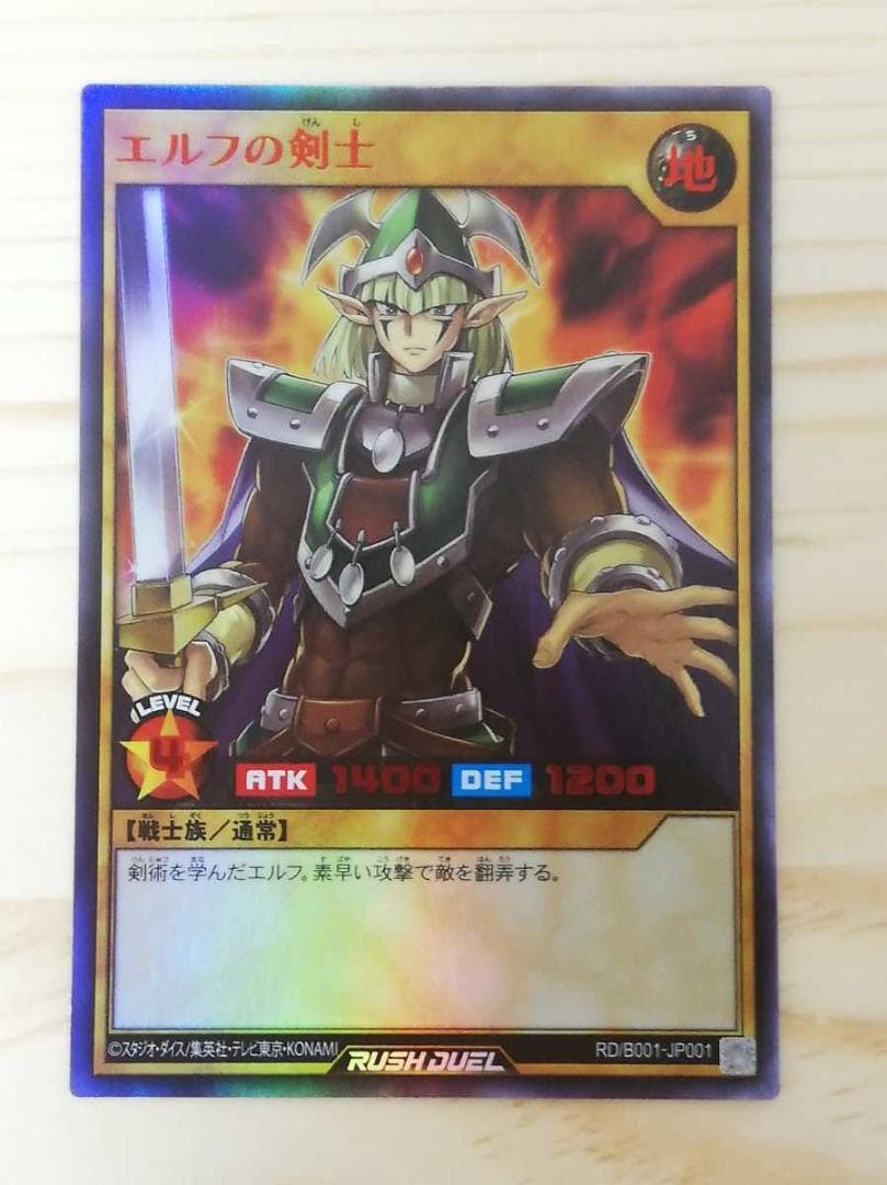 遊戯王 エルフの剣士 SPECIAL RED 赤 バトルパック カード