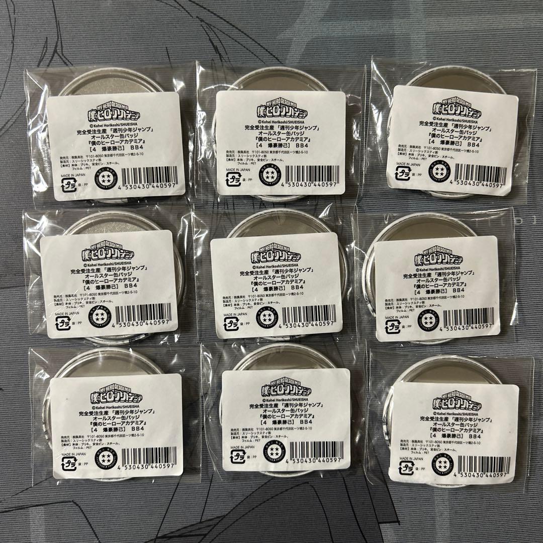 爆豪勝己 オールスター缶バッジ 9個セット