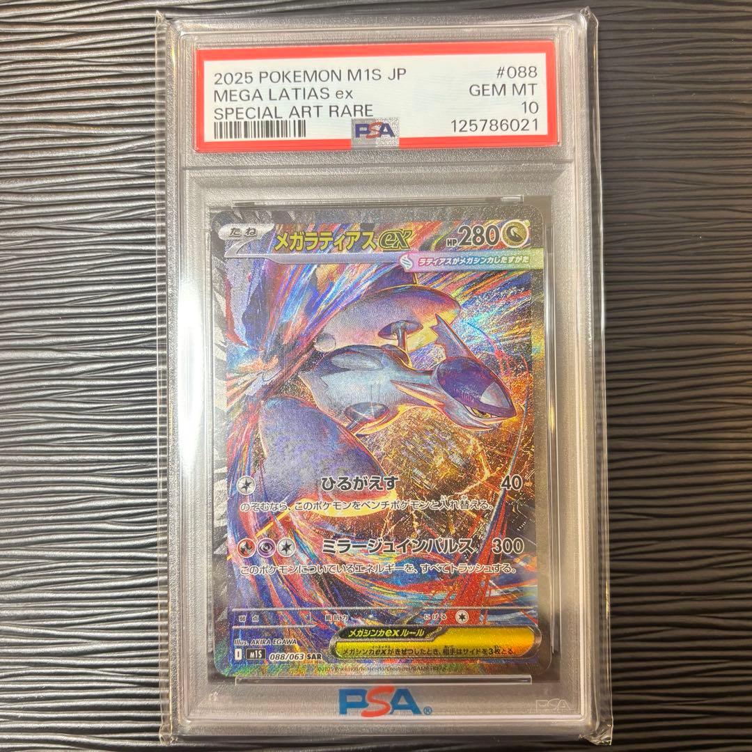 ★PSA10★ メガラティアスex SAR 088/063 メガシンフォニア