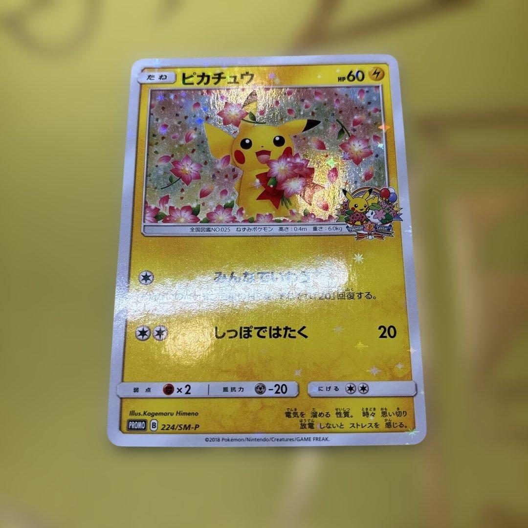 ②のみ　ポケセン20周年記念キャンペーン　ピカチュウプロモカード　みんなでいわう
