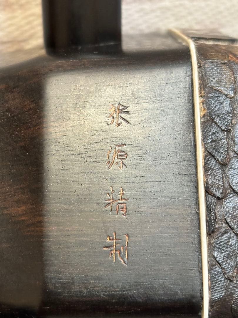 二胡（黒檀）　弓・駒