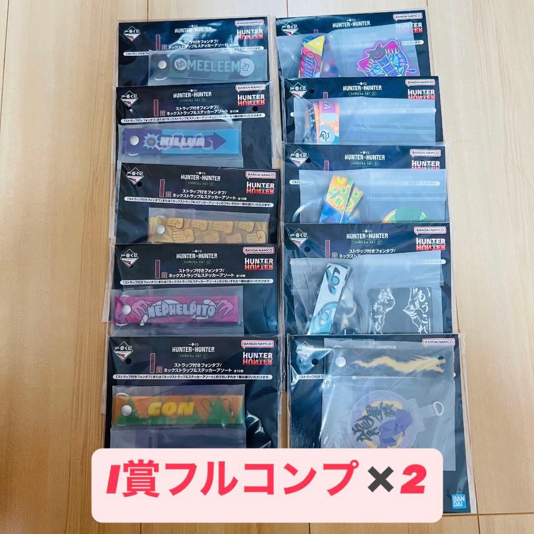 【計86点】HUNTER×HUNTER一番くじ　まとめ売り　キメラアント編①と②