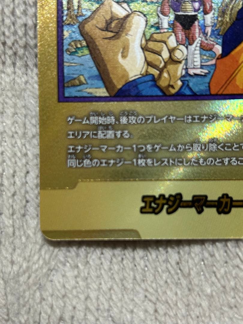 ドラゴンボール　フュージョンワールド　金　E-77 エナジーマーカー
