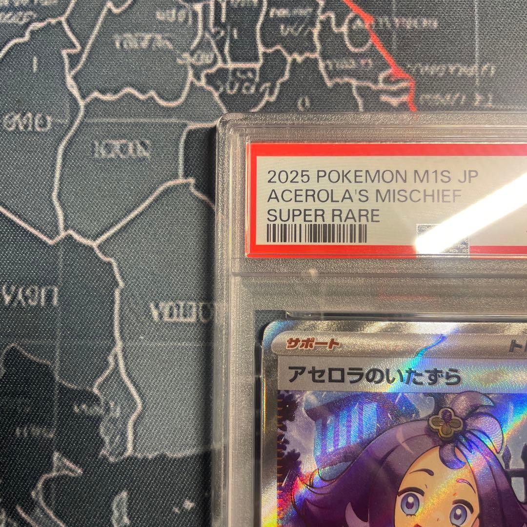 【PSA10】アセロラのいたずら SR 084/063