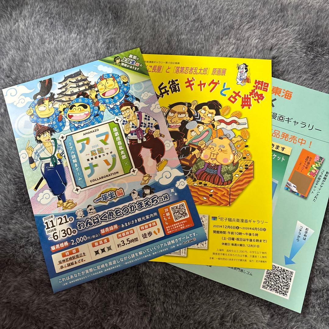 尼子騒兵衛漫画ギャラリー3点セット