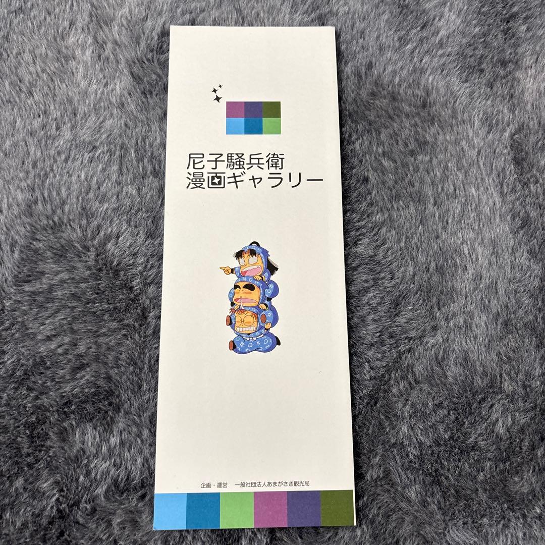 尼子騒兵衛漫画ギャラリー3点セット