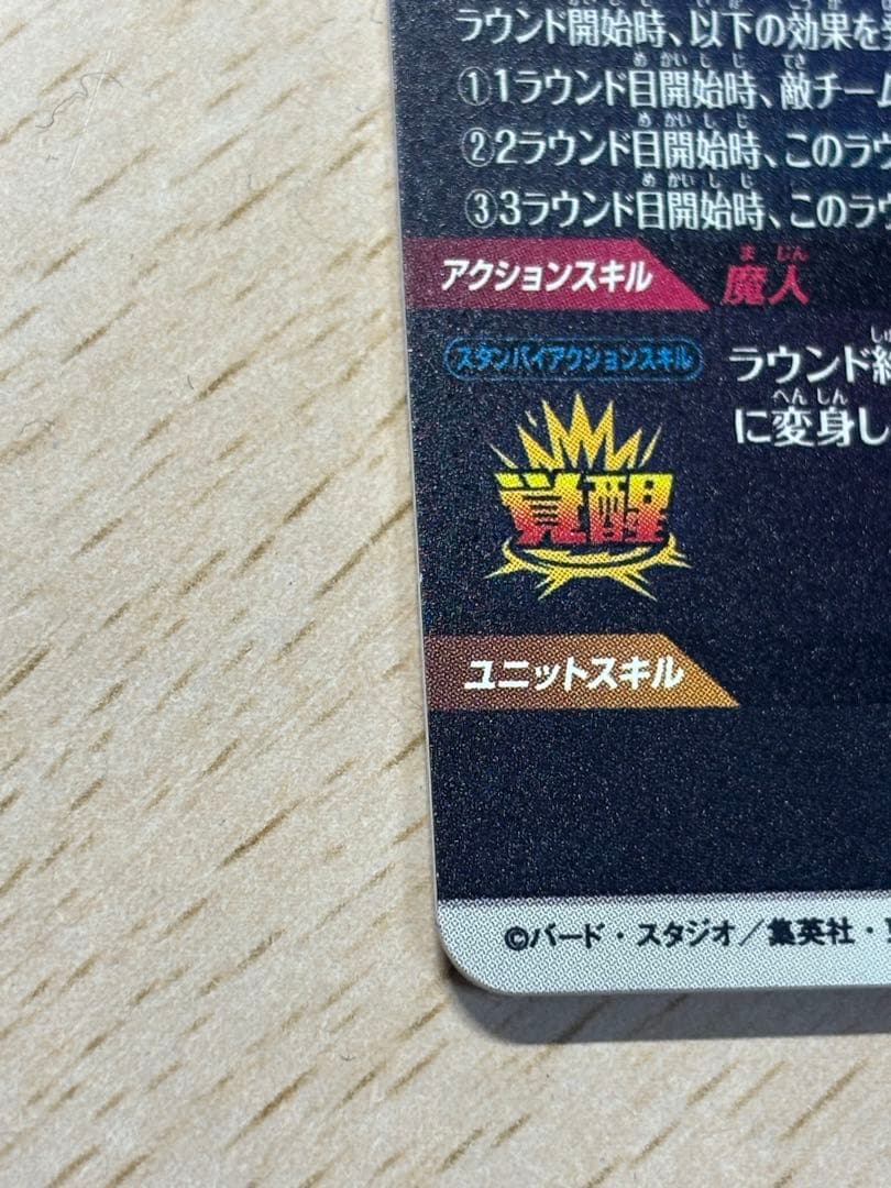 SDV6-034 ベジータ パラレル