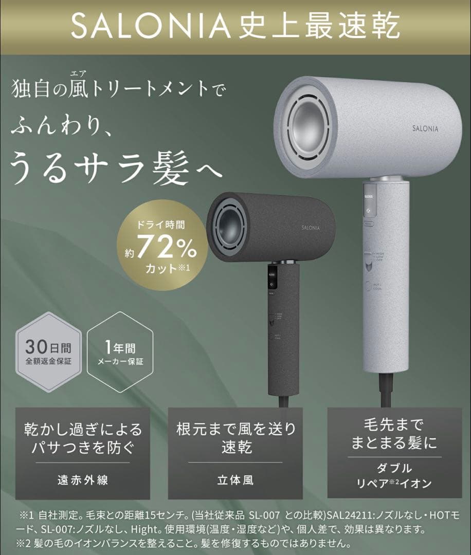【新品】SALONIA エアトリートメントドライヤー グラファイトブラック未開封