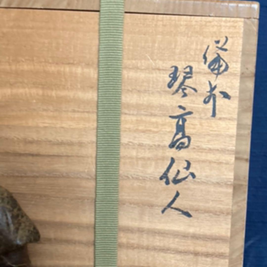 備前　琴高仙人置物　共箱