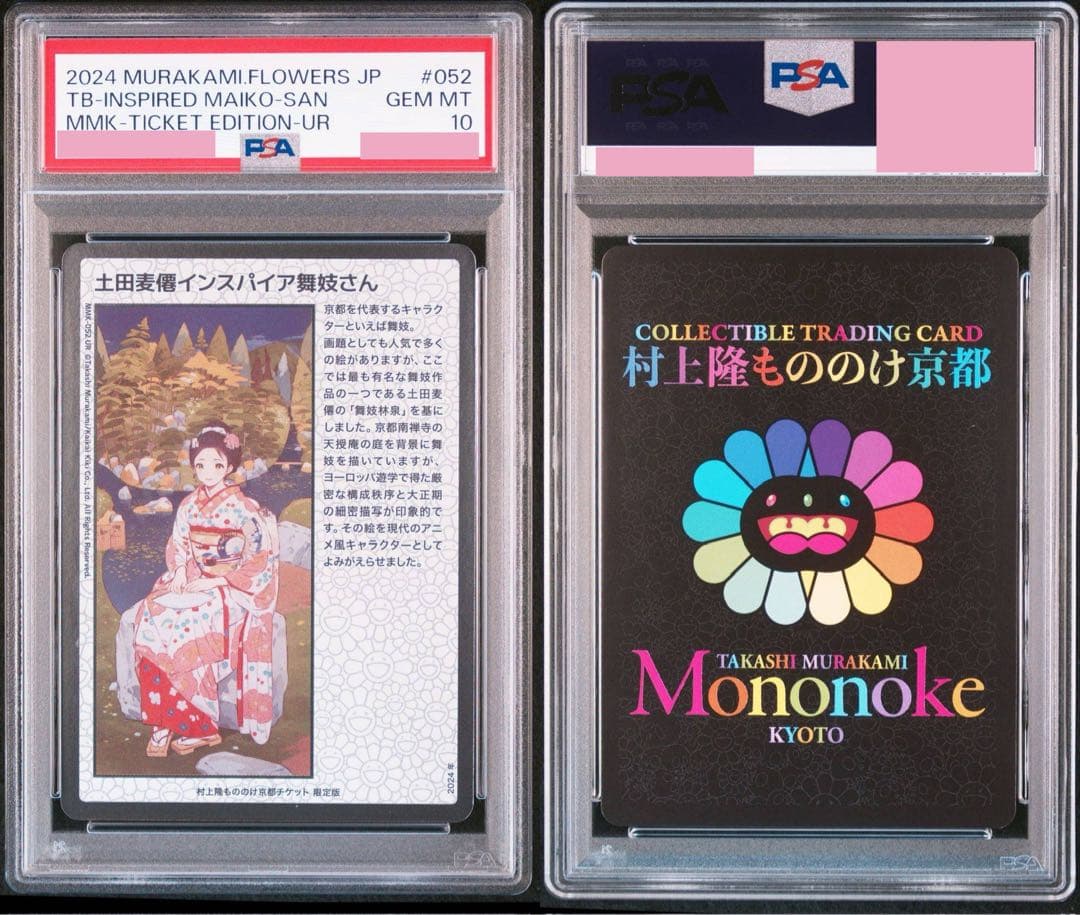 その他 2024 FLOWERS TAKASHI MURAKAMI MAIKO