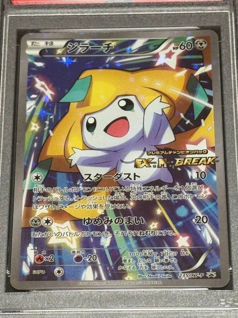 ジラーチ PROMO XY プレミアムチャンピオンパック psa10