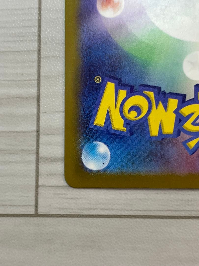 「エラーカード」メガカイリュー ex MUR m2a 250/193