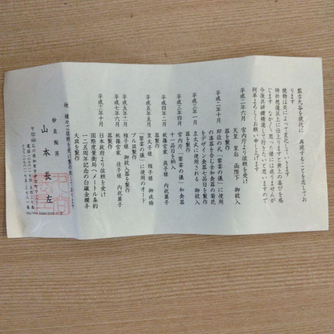 山本長左　八角花瓶 九谷焼 箱付き