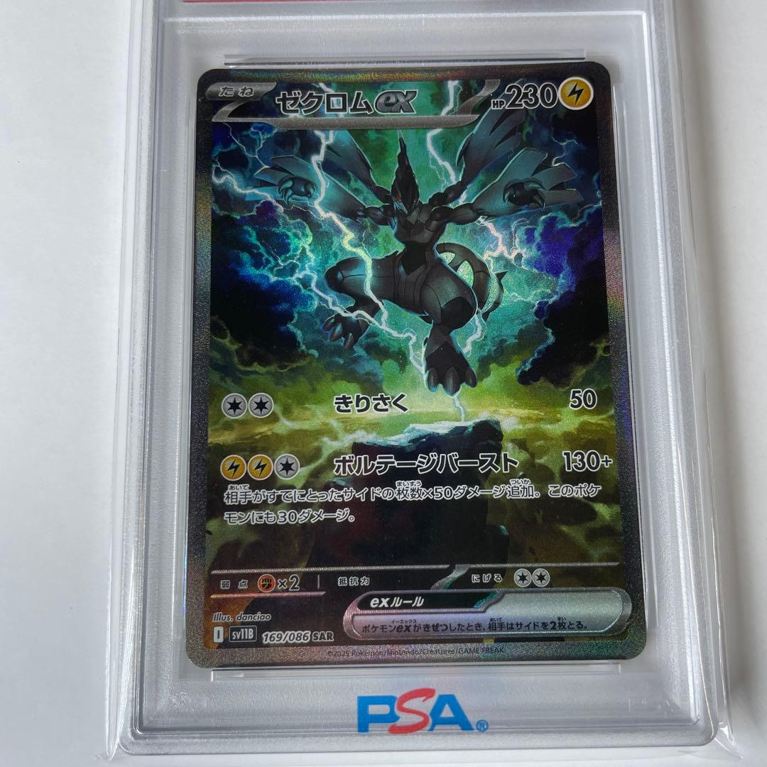 ゼクロムex SAR 【PSA10】