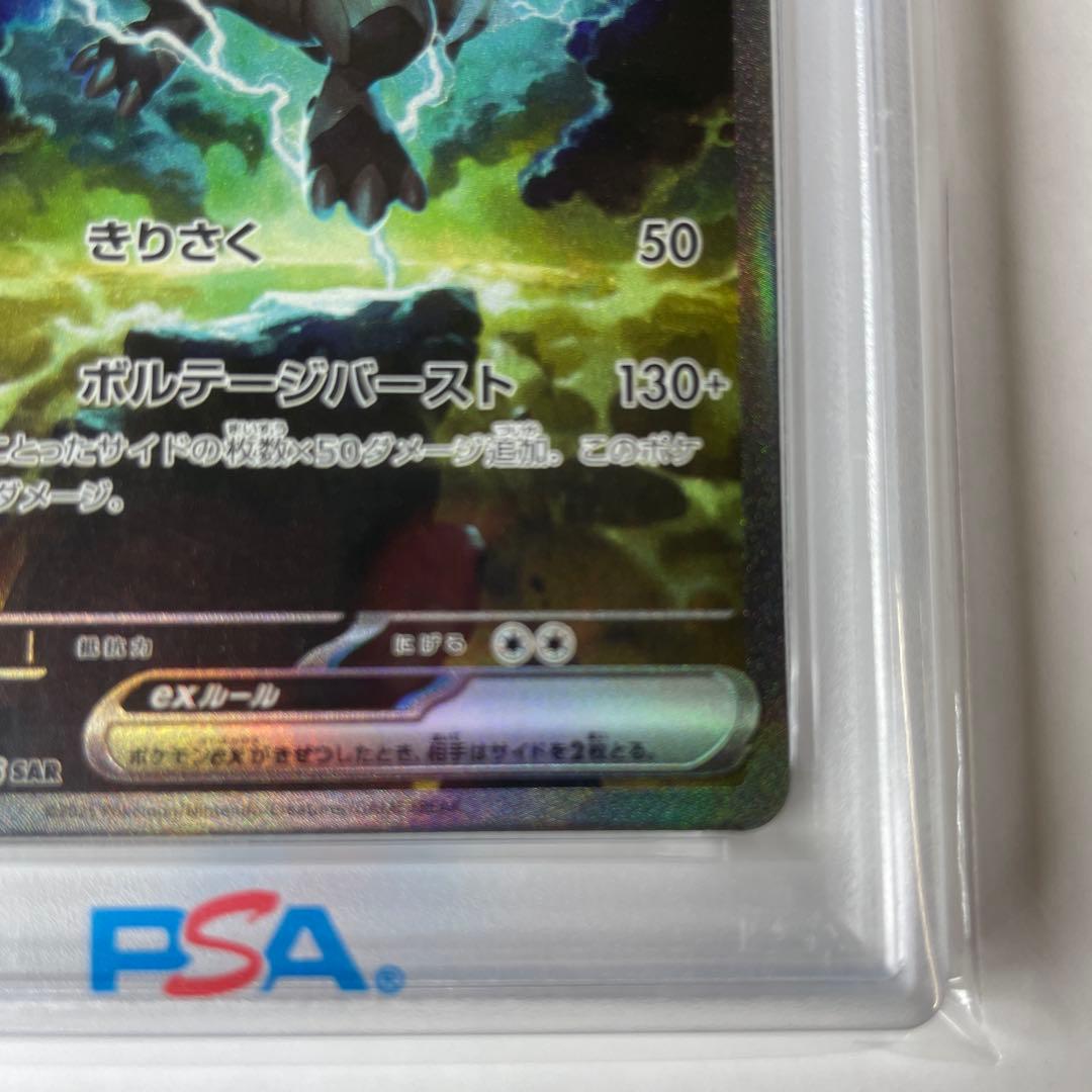 ゼクロムex SAR 【PSA10】