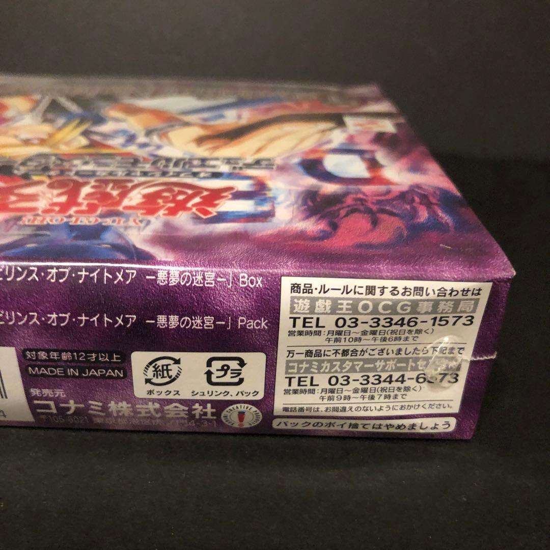 【絶版•希少】遊戯王 -悪夢の迷宮-シュリンク付き　未開封BOX