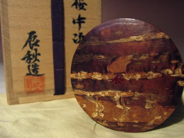 ☆人間国宝 黒田辰秋　桜中次　棗☆裏千家十四代淡々斎花押☆a530