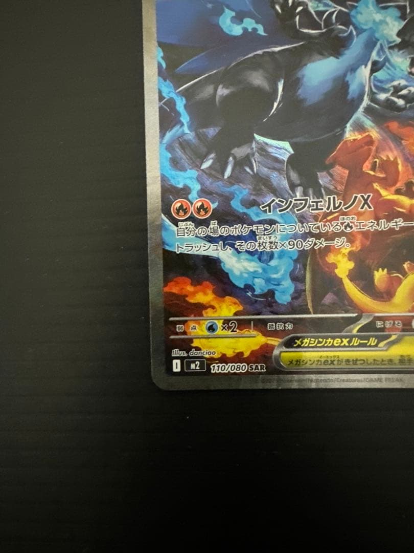ポケモンカード　メガリザードンX ex（SAR）➁