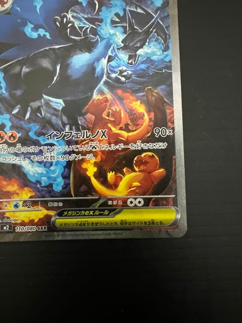 ポケモンカード　メガリザードンX ex（SAR）➁