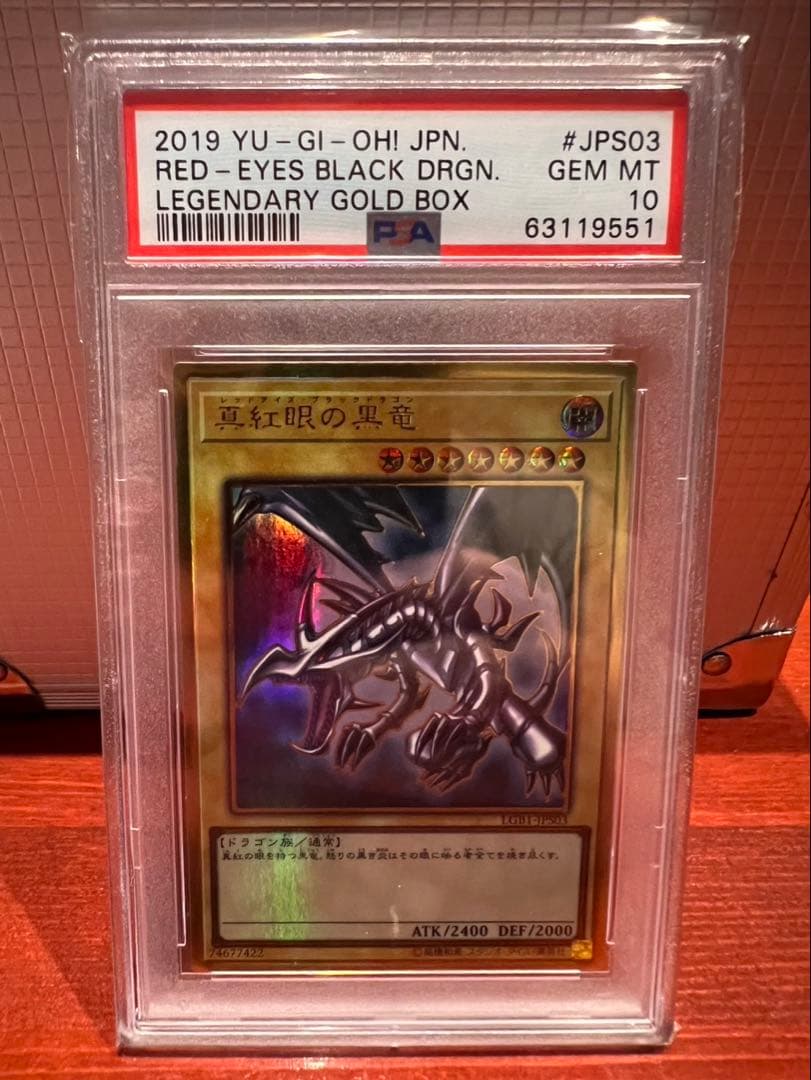 レッドアイズ・ブラックドラゴン　PSA10