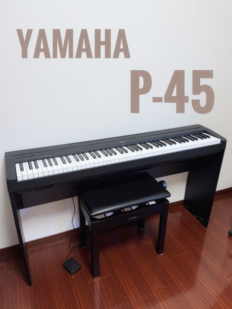 YAMAHA 電子ピアノ P-45 純正スタンド＋純正チェア＋ソフトケース付属②