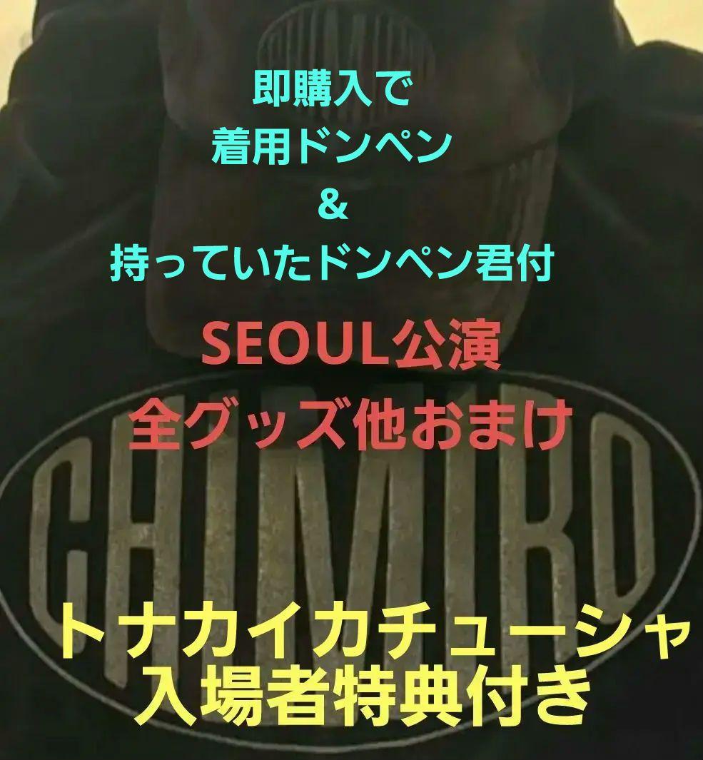 チャン・グンソク　CHIMIRO年末ソウル公演完売品全グッズ