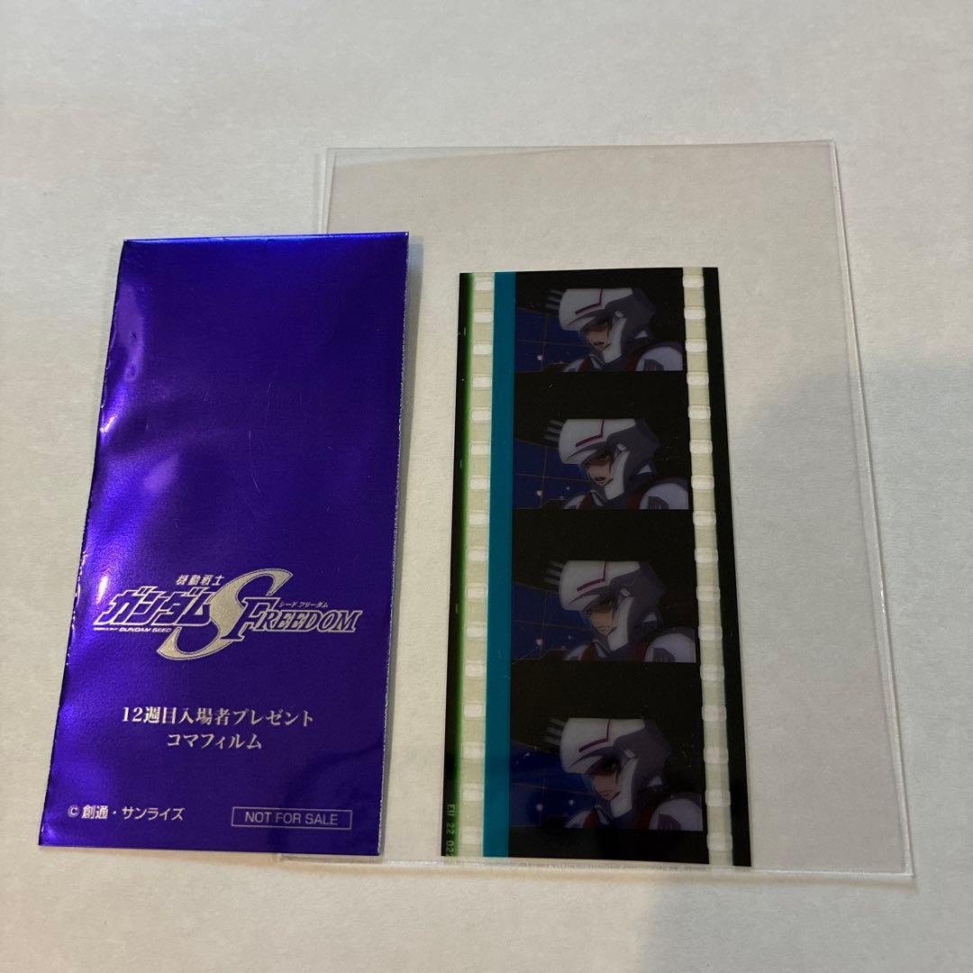 機動戦士ガンダム SEED FREEDOM コマフィルム イザーク