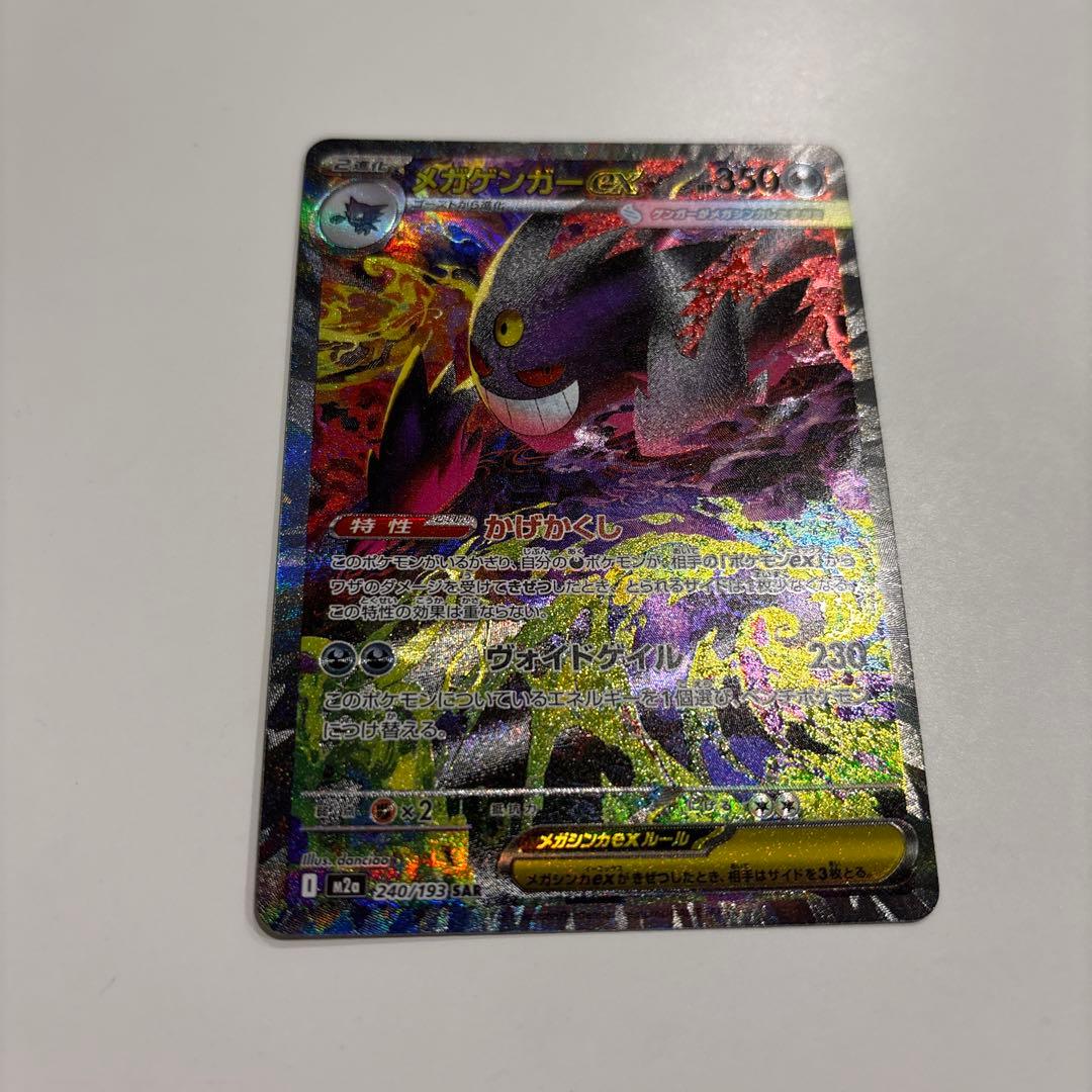 △早い者勝ちです△ Megaドリーム　メガゲンガーex SAR メガドリーム